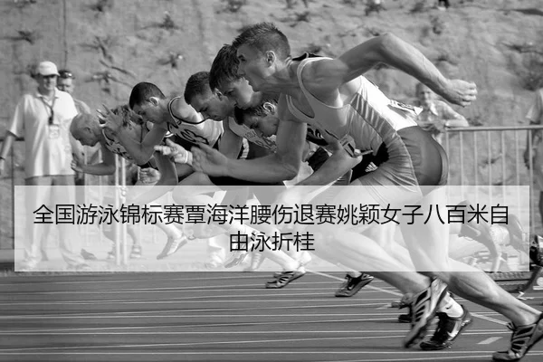 quan-guo-you-yong-jin-biao-sai-tan-hai-yang-yao-shang-tui-sai-yao-ying-nv-zi-ba-bai-mi-zi-you-yong-zhe-gui-2-911.jpg